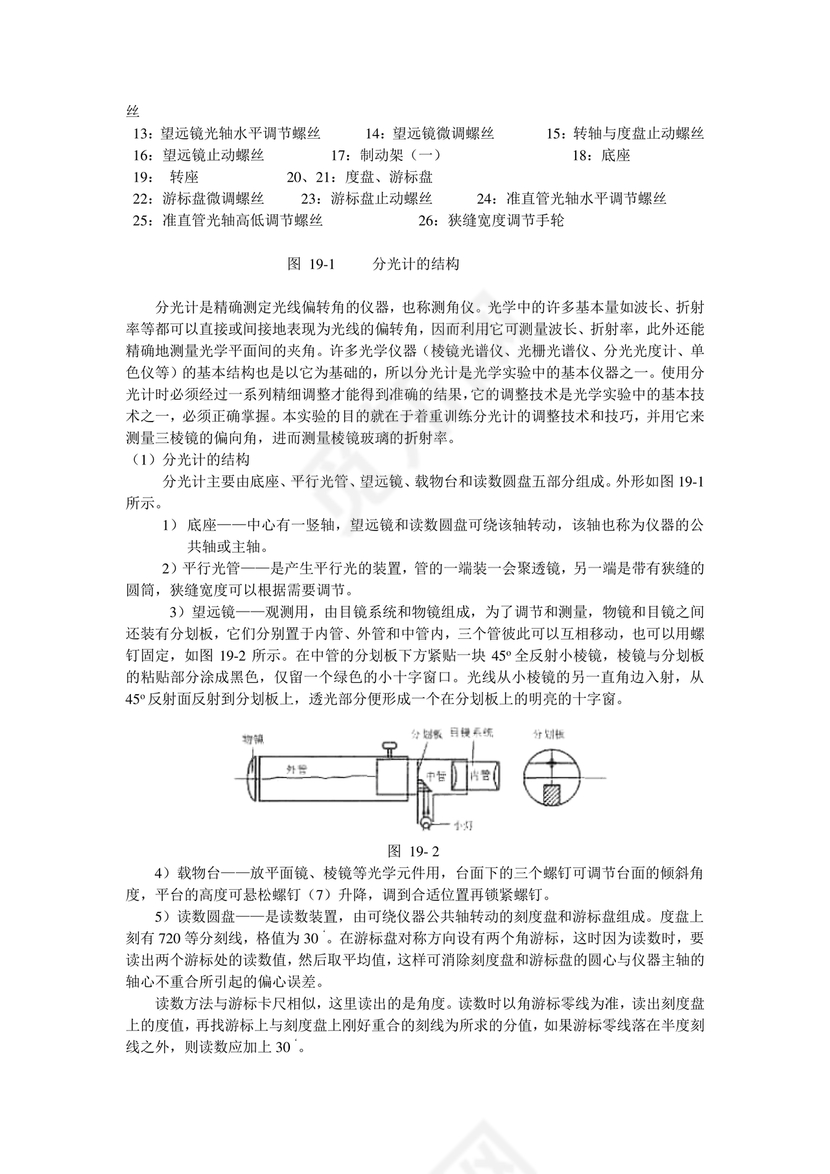 分光计的调节与使用实验报告