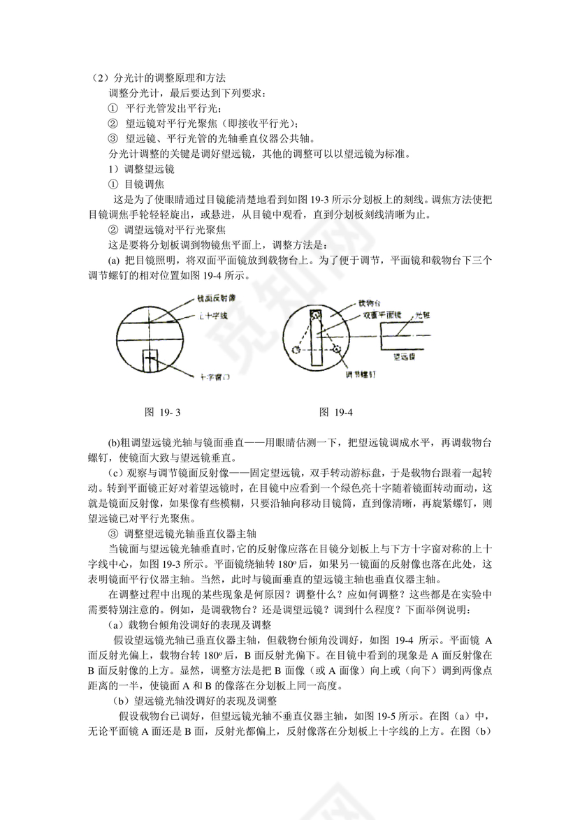 分光计的调节与使用实验报告