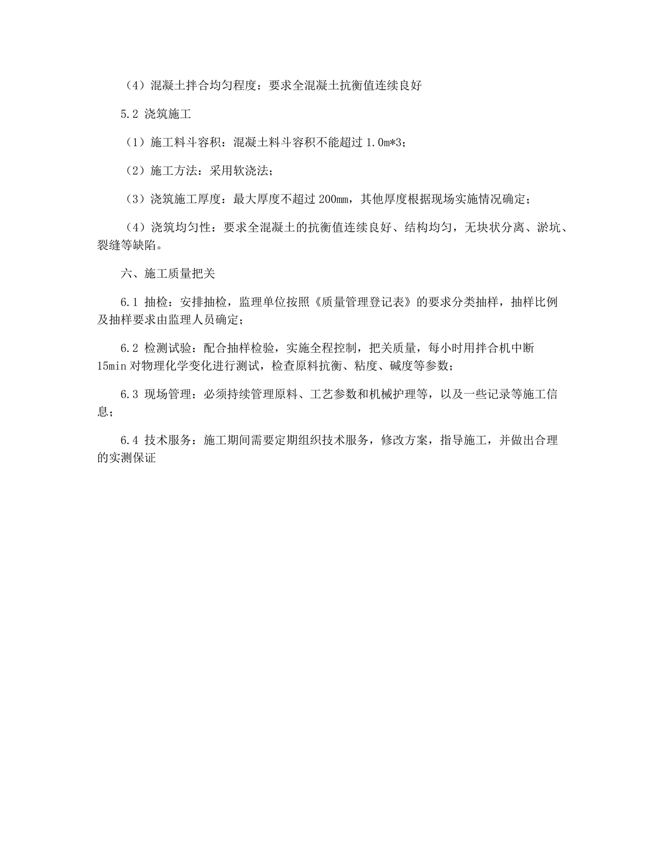 sl677-2016水工混凝土施工规范