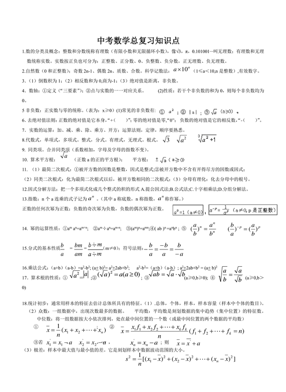 初中数学知识点总结归纳完整版免费