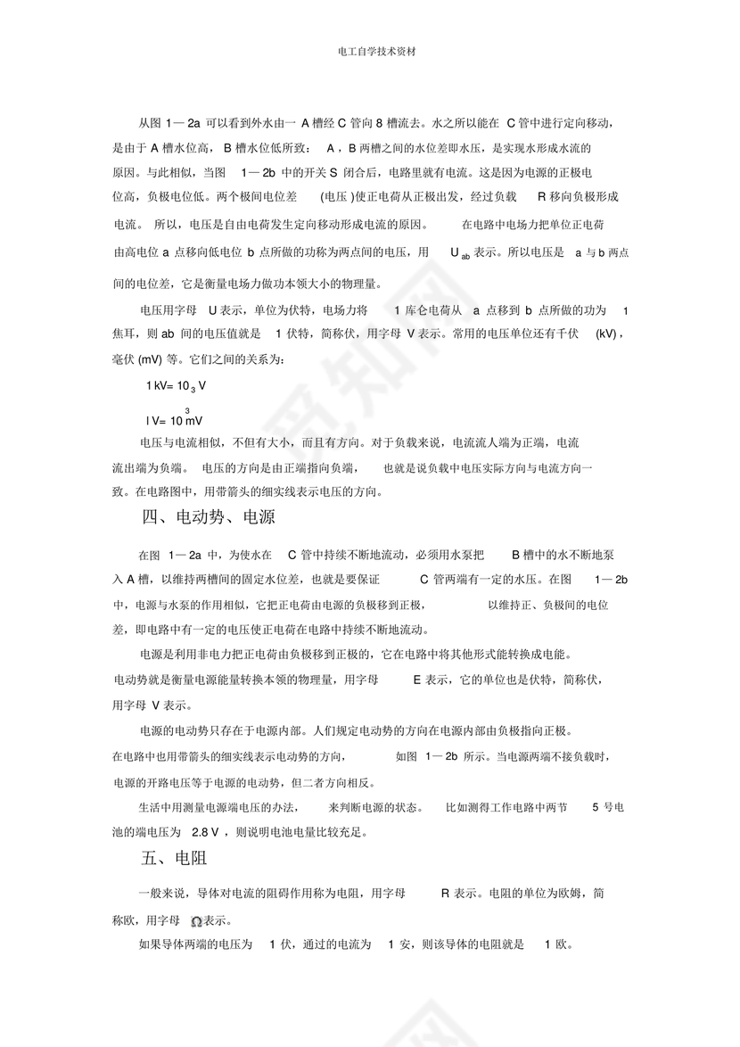 电工基础知识