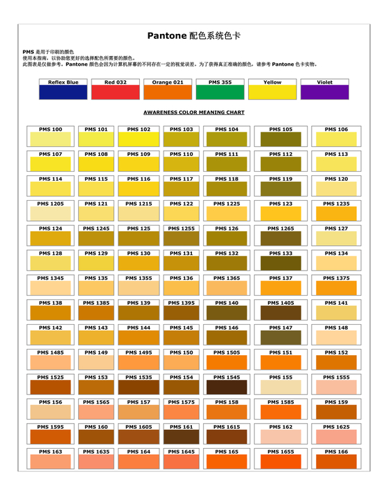 潘通色卡色号对照表电子版