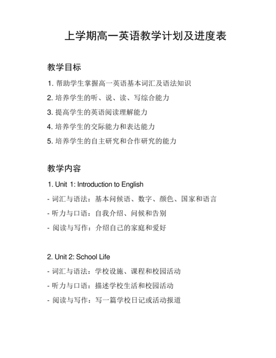 高一英语教学计划上学期