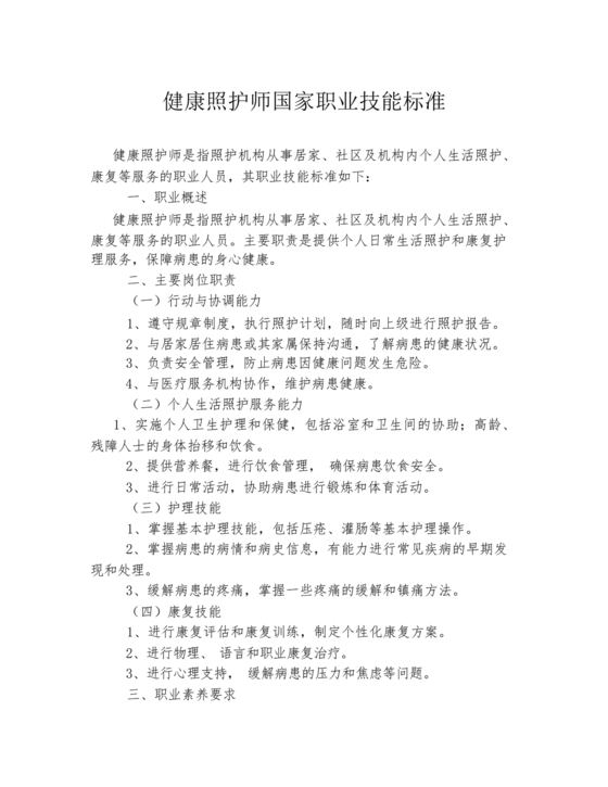 国家职业技能标准