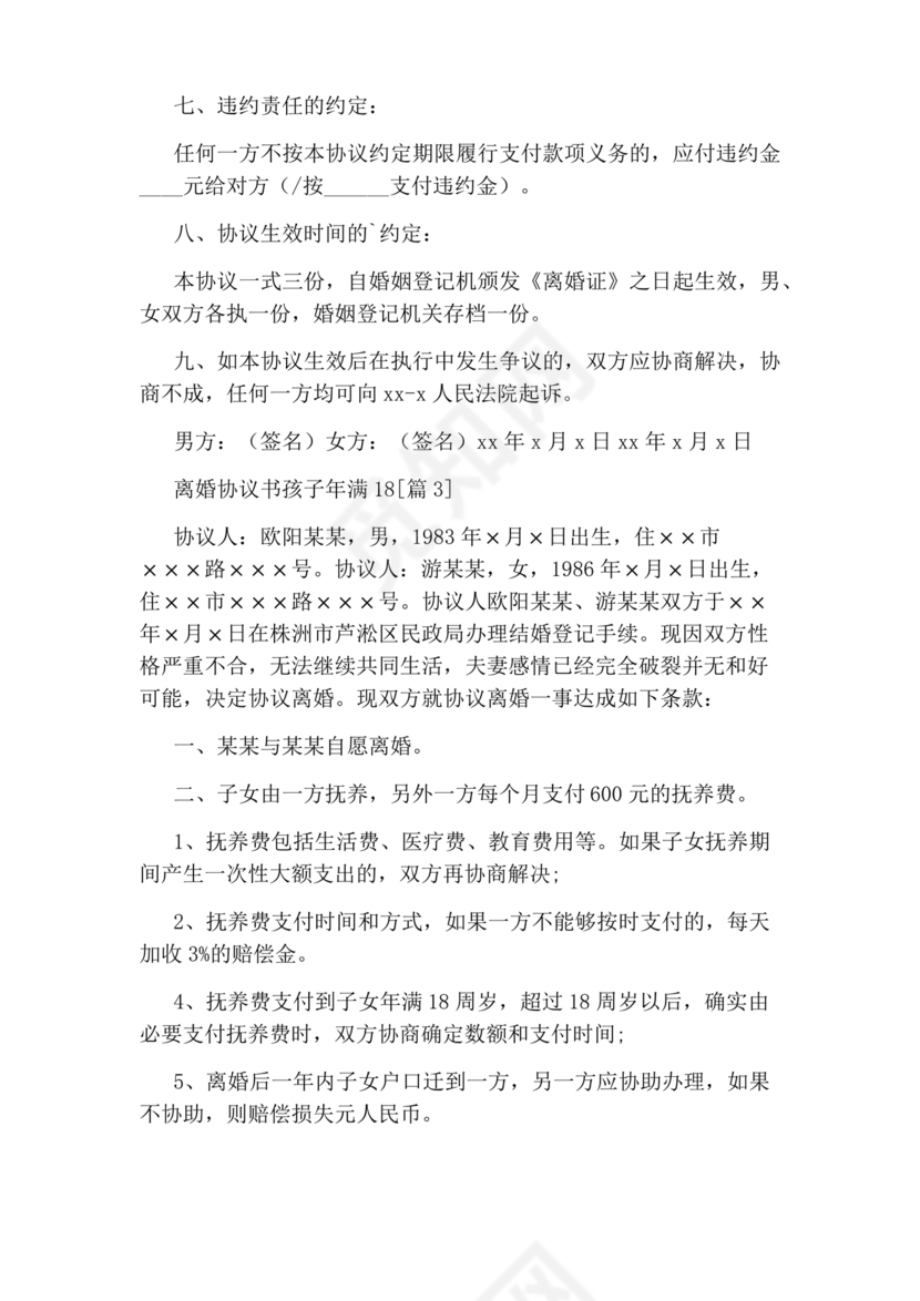 孩子已经成年离婚协议书2024电子版