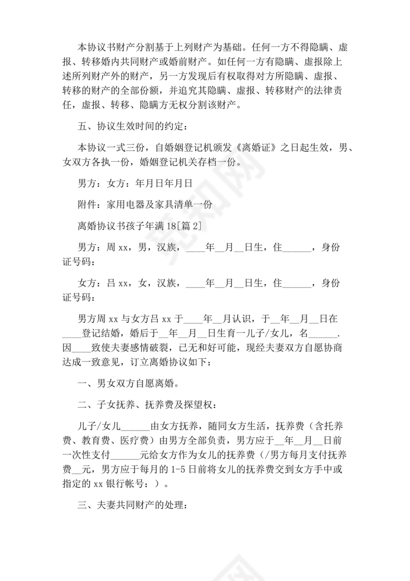 孩子已经成年离婚协议书2024电子版