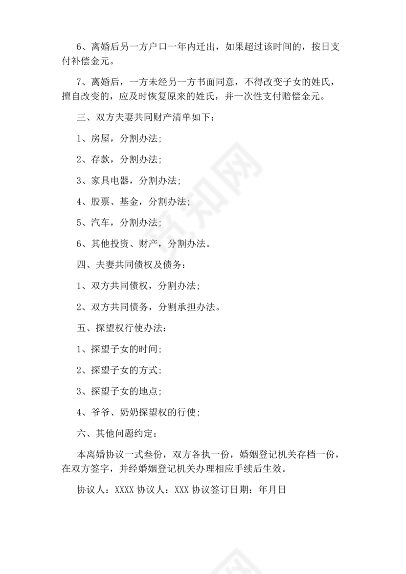 孩子已经成年离婚协议书2024电子版