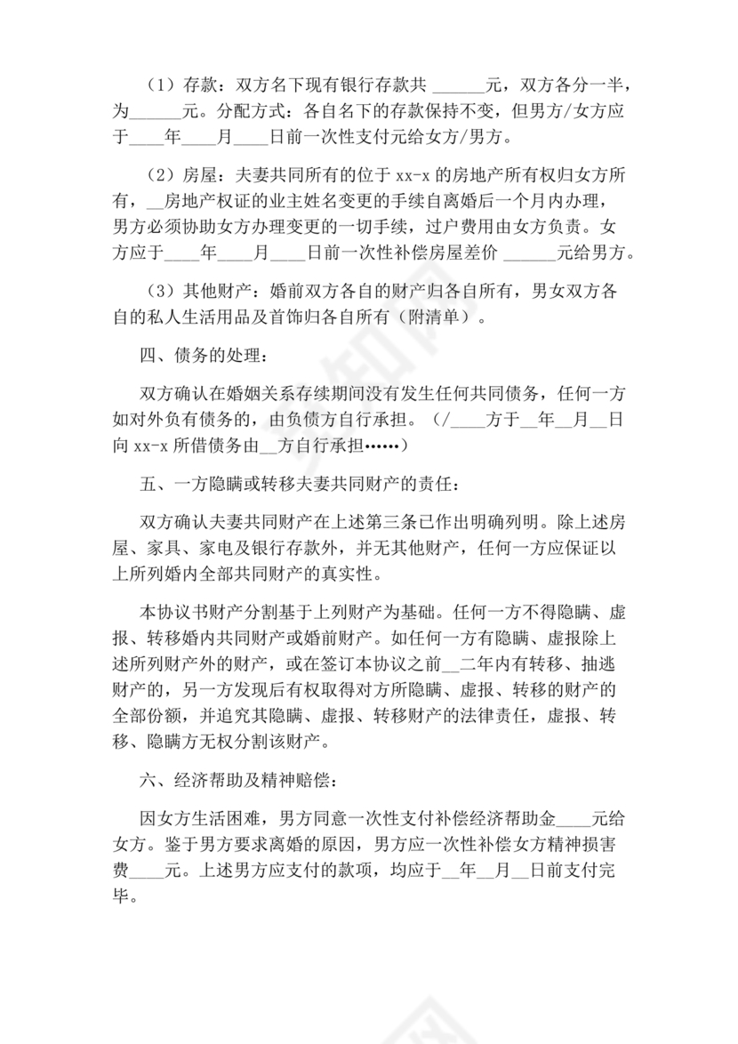 孩子已经成年离婚协议书2024电子版