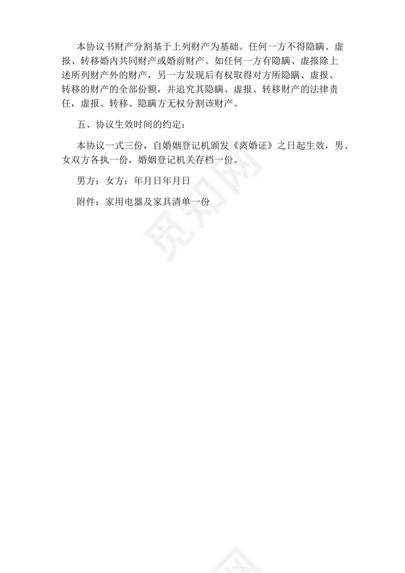 孩子已经成年离婚协议书2024电子版