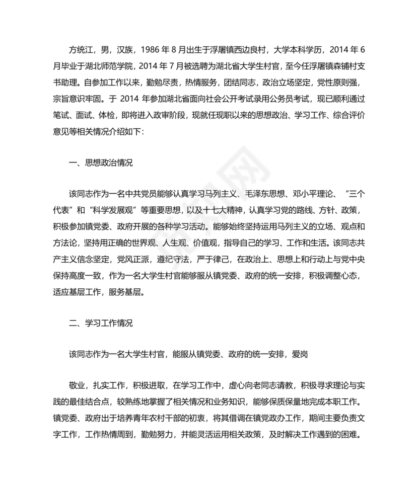 公安干警现实表现材料2024年怎么写