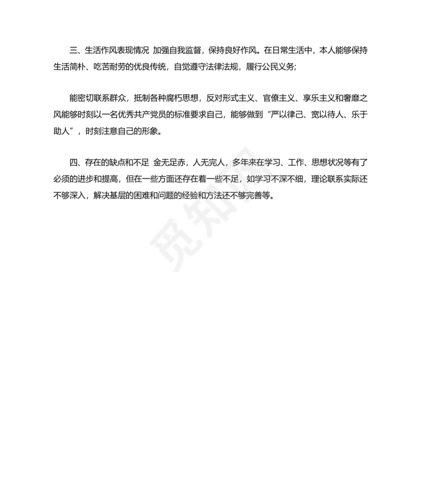 公安干警现实表现材料2024年怎么写