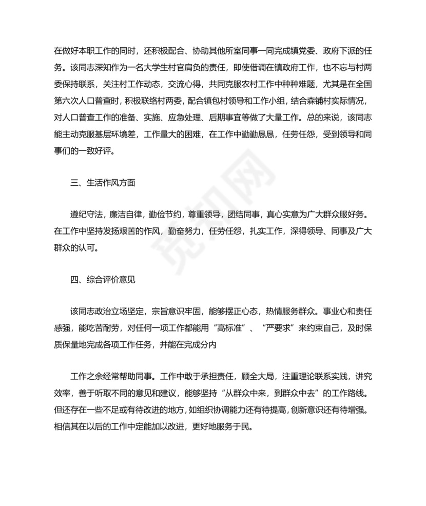 公安干警现实表现材料2024年怎么写