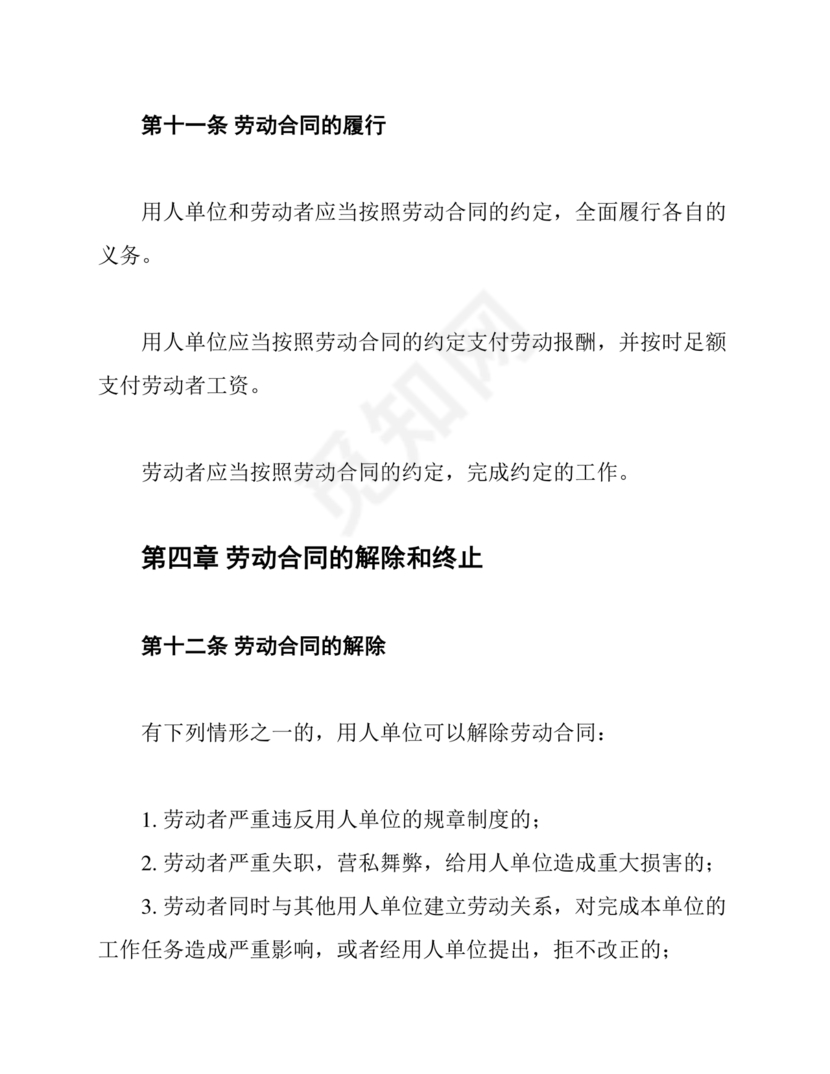 劳动法2024完整版