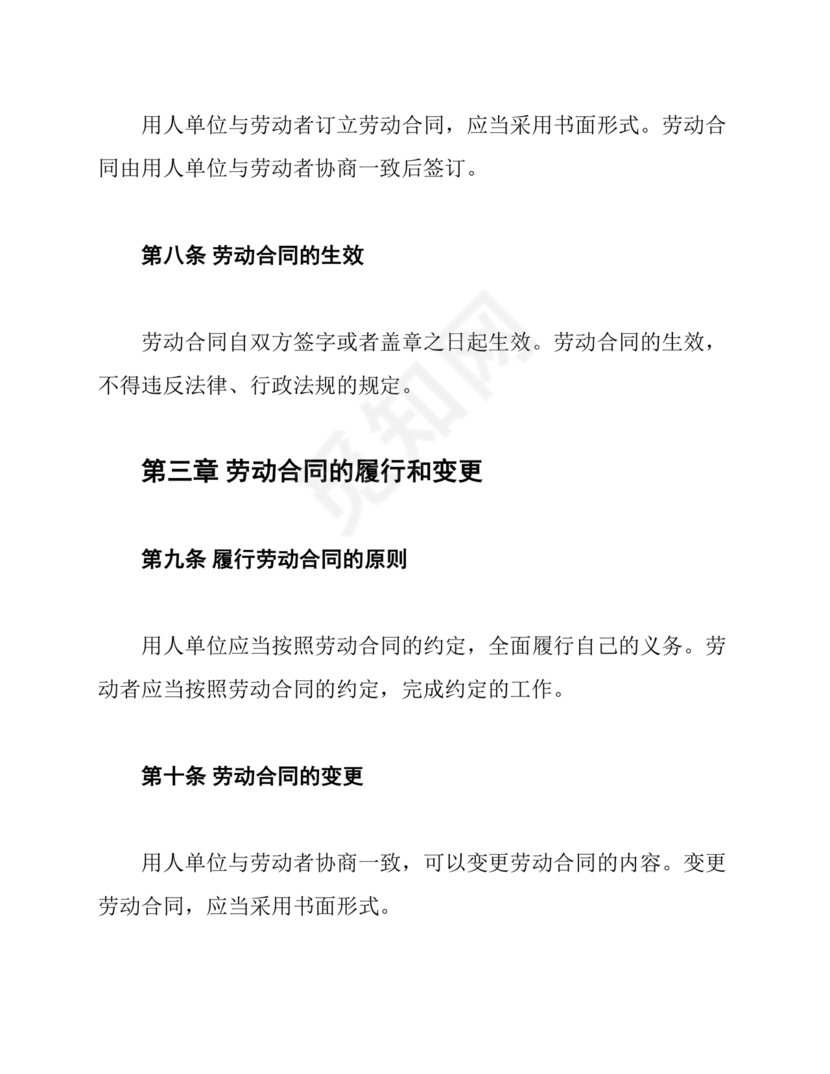 劳动法2024完整版