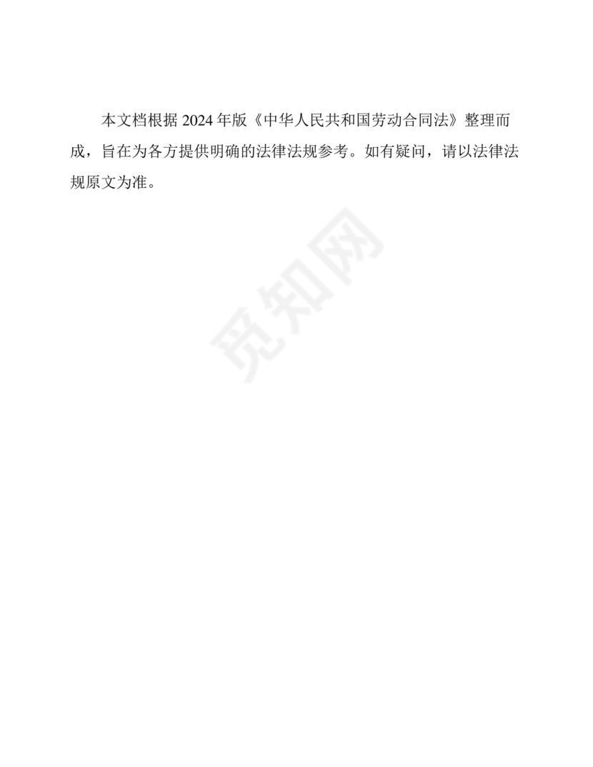 劳动法2024完整版