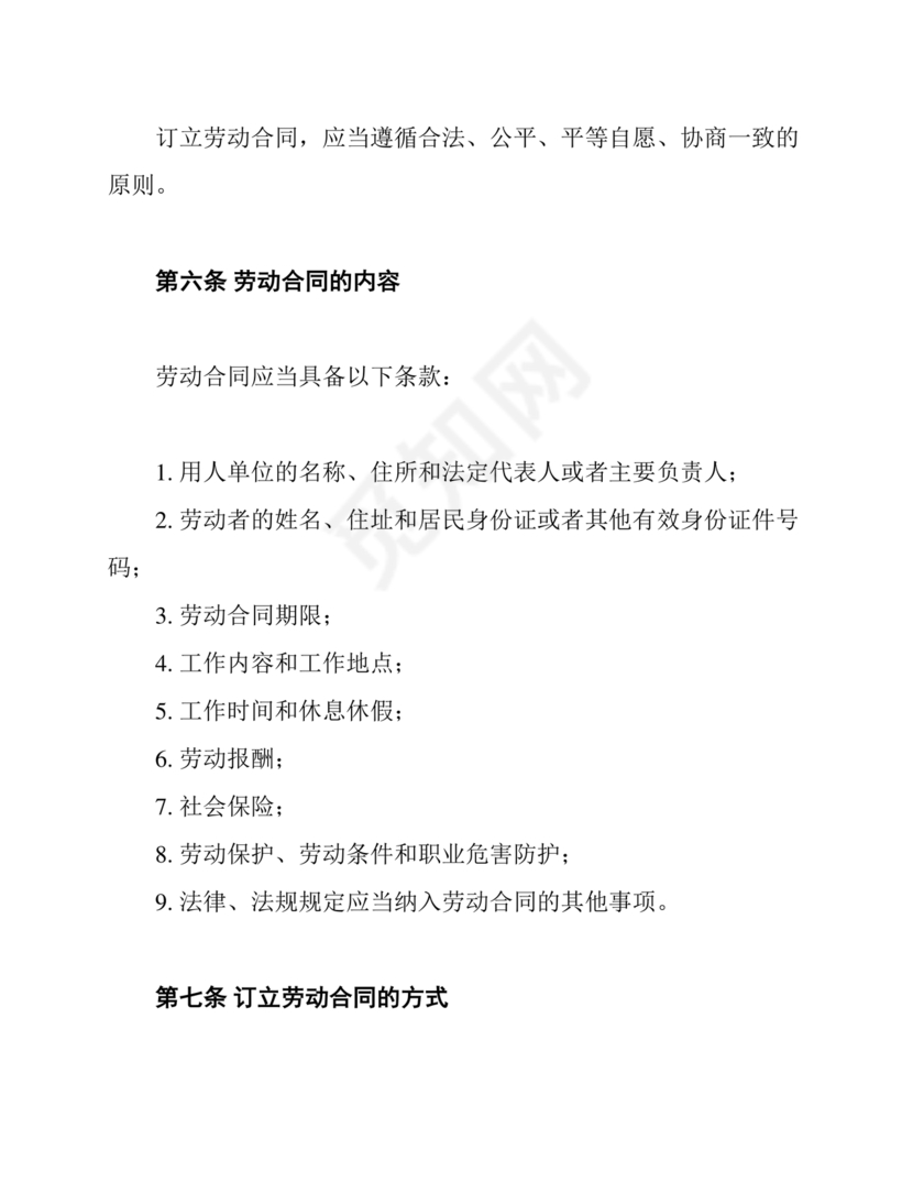 劳动法2024完整版