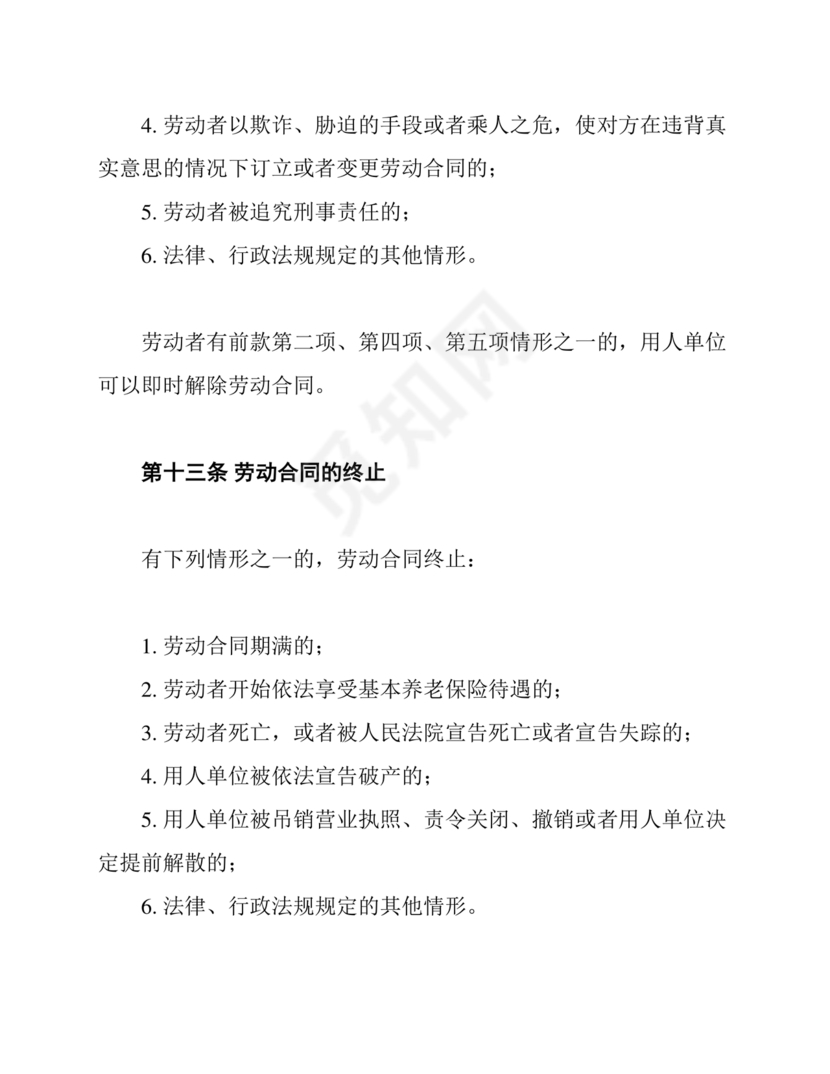 劳动法2024完整版