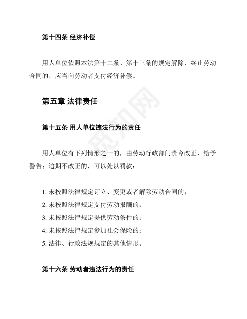 劳动法2024完整版