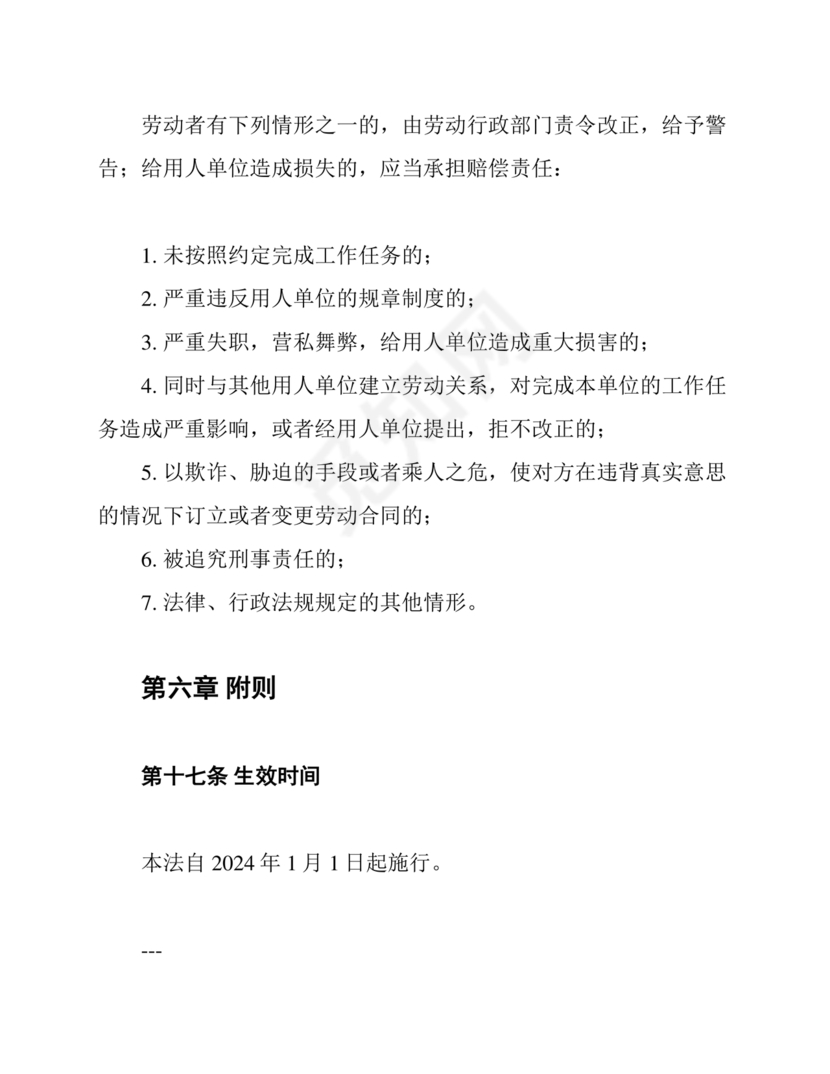 劳动法2024完整版