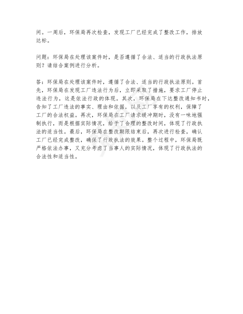 执法证考试题库及答案