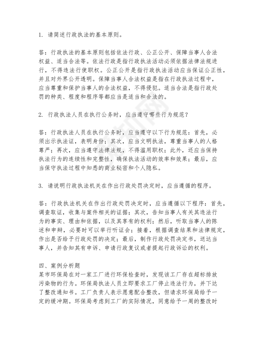 执法证考试题库及答案