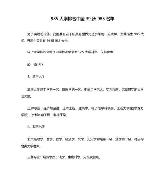985大学全部名单