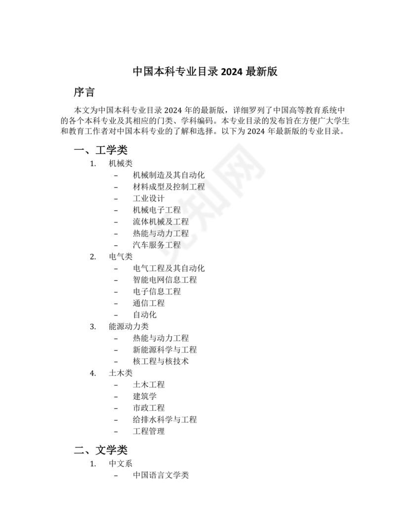 专业分类目录2024