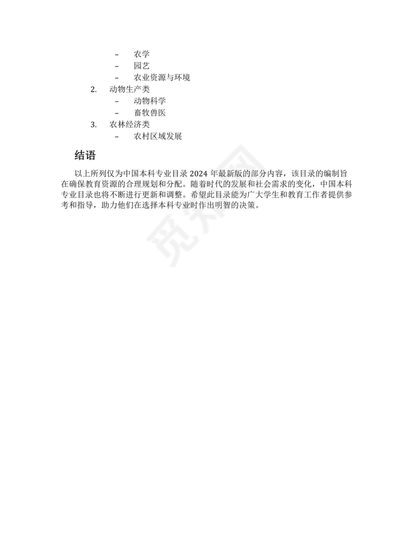 专业分类目录2024