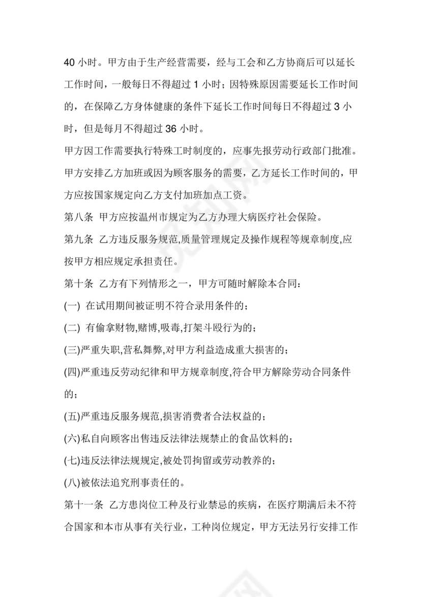 餐饮劳动合同书模板