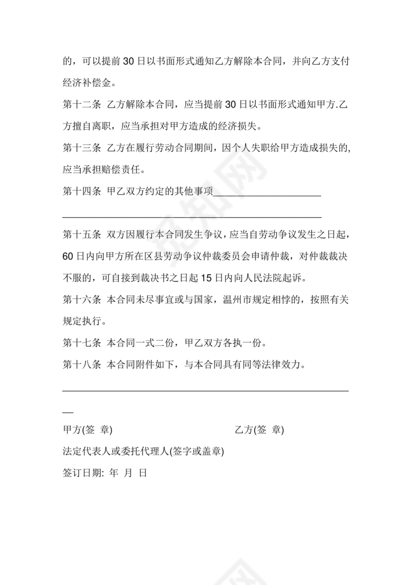 餐饮劳动合同书模板