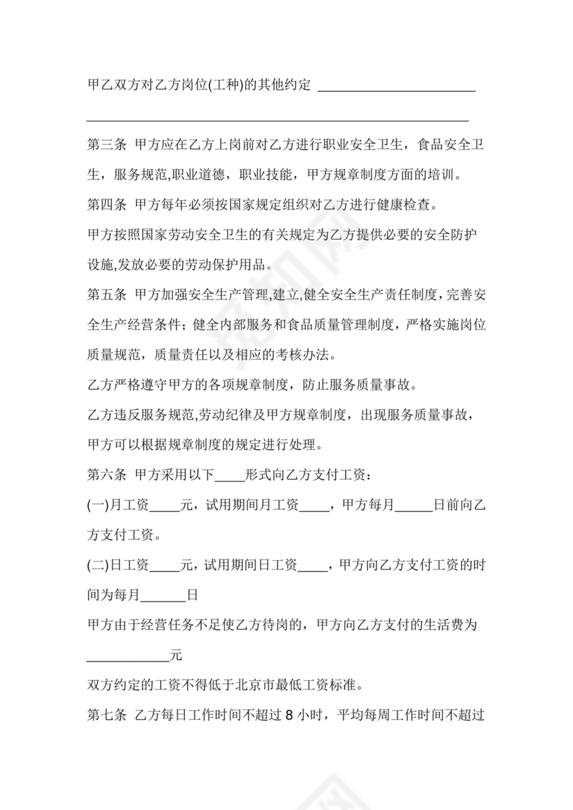 餐饮劳动合同书模板