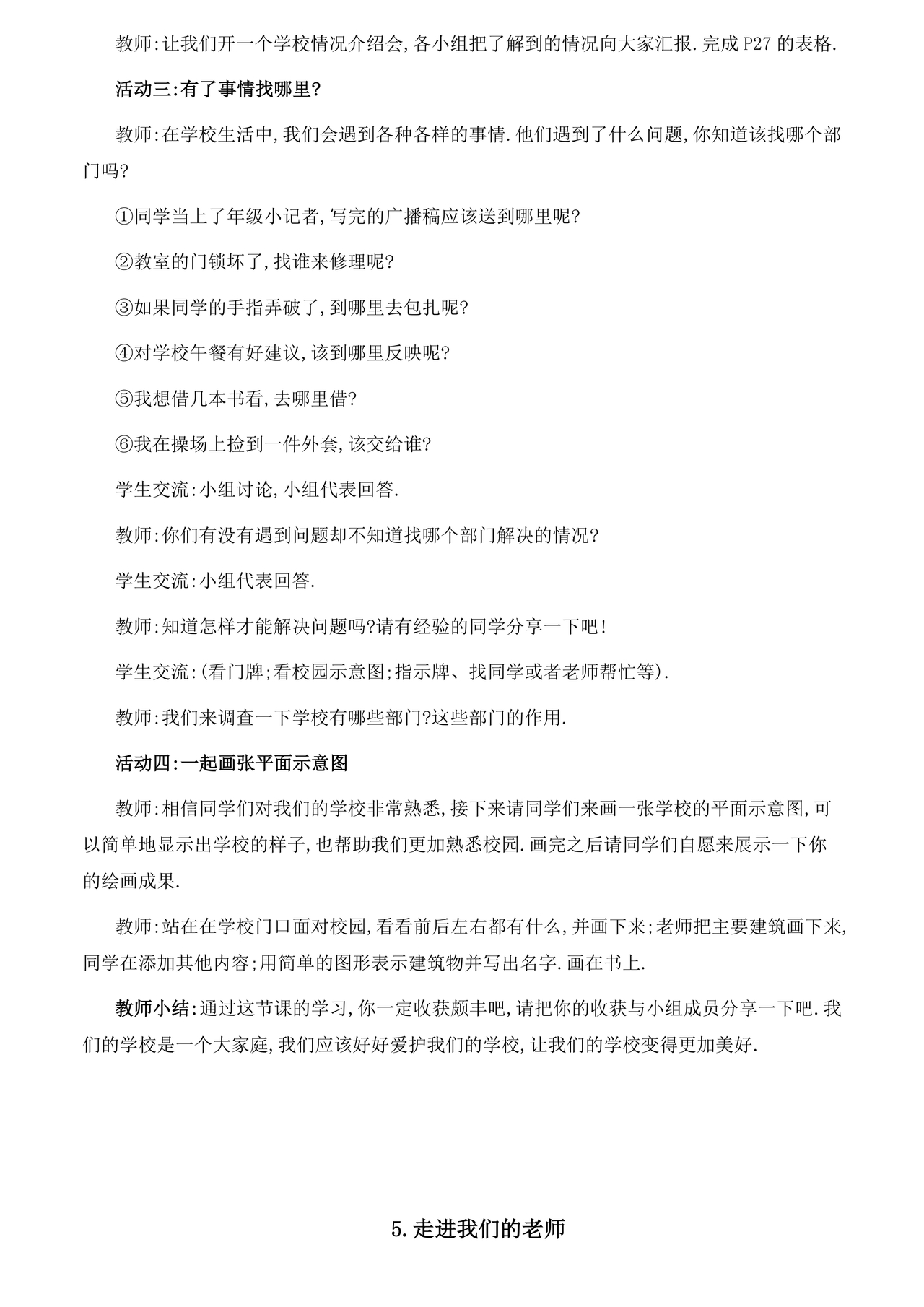 部编版三年级上册道德与法治教案