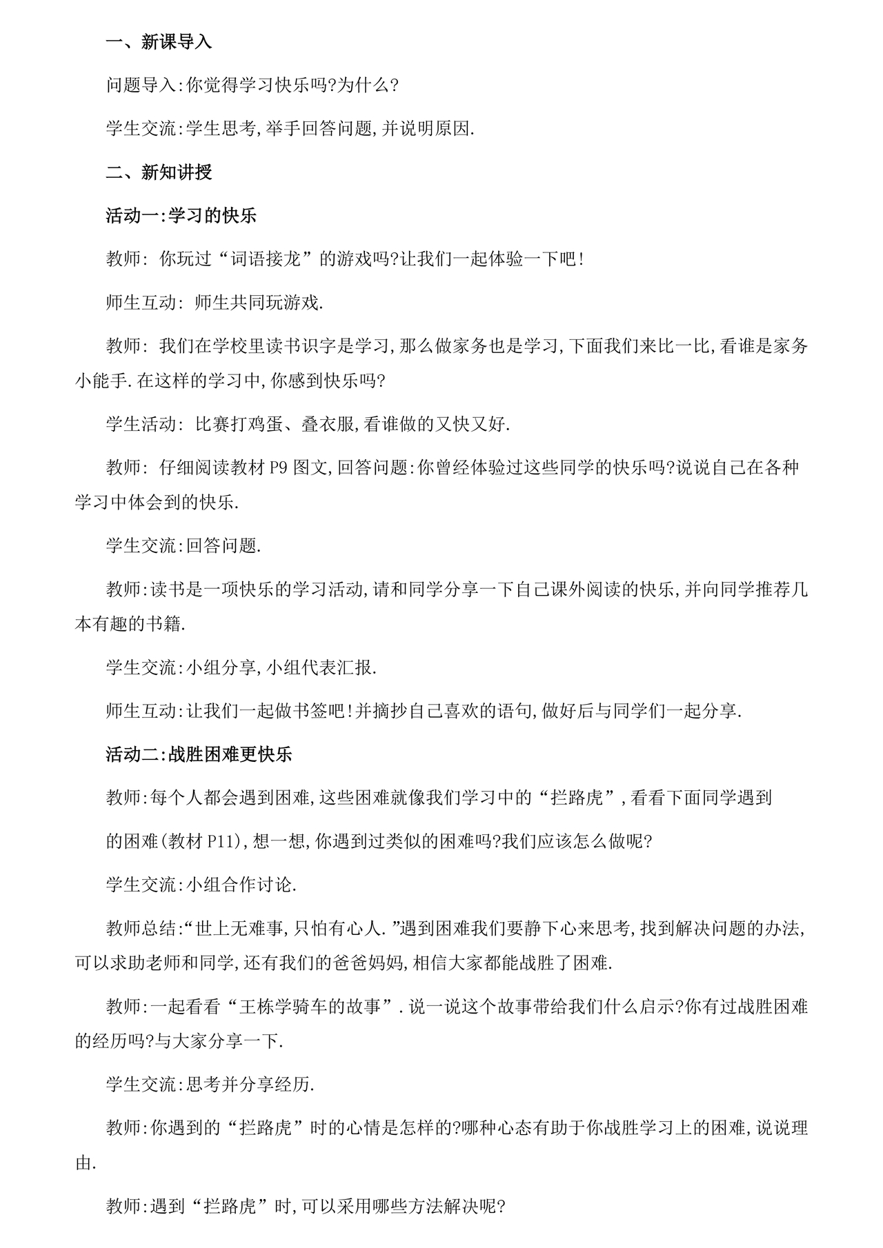 部编版三年级上册道德与法治教案