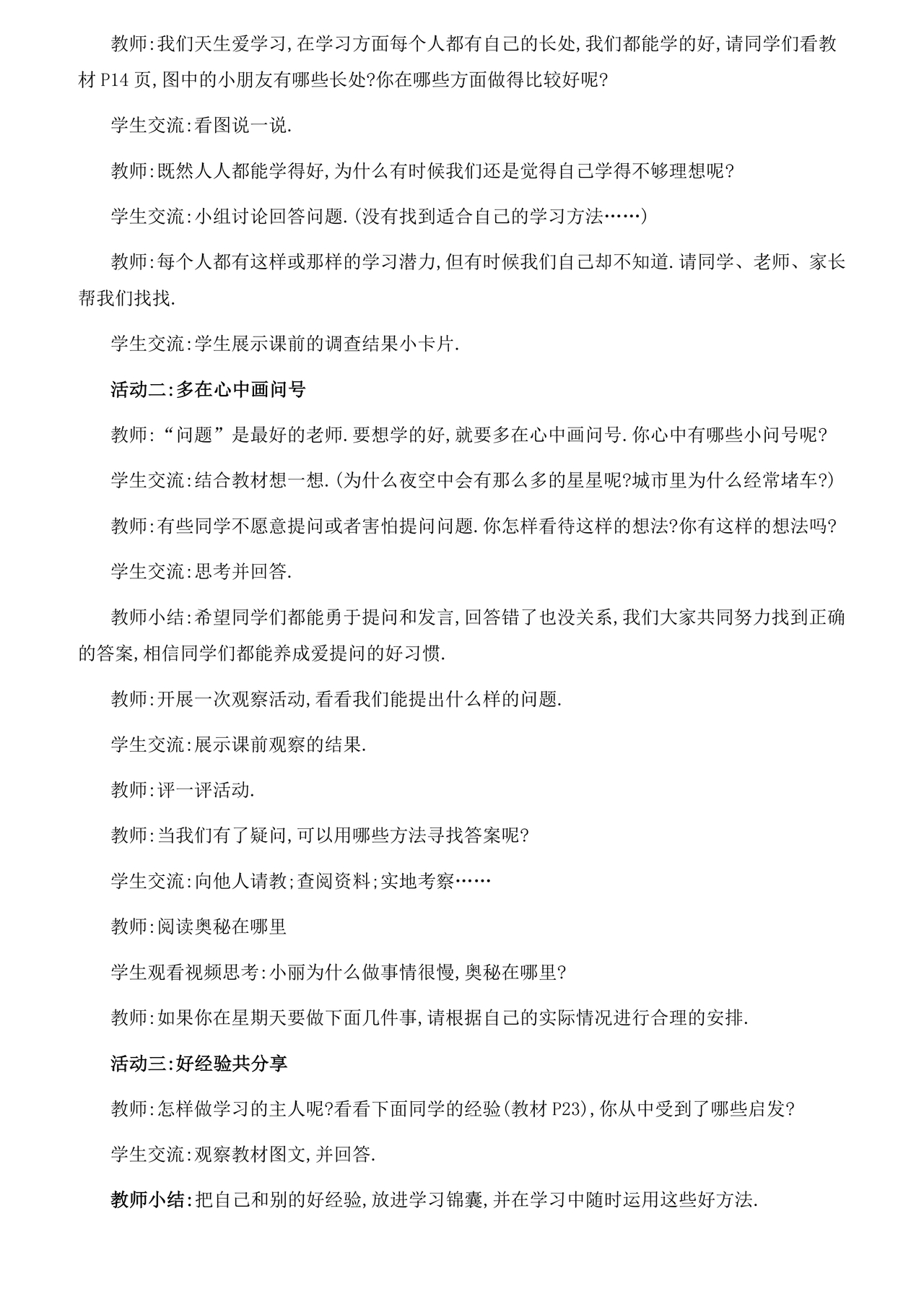 部编版三年级上册道德与法治教案