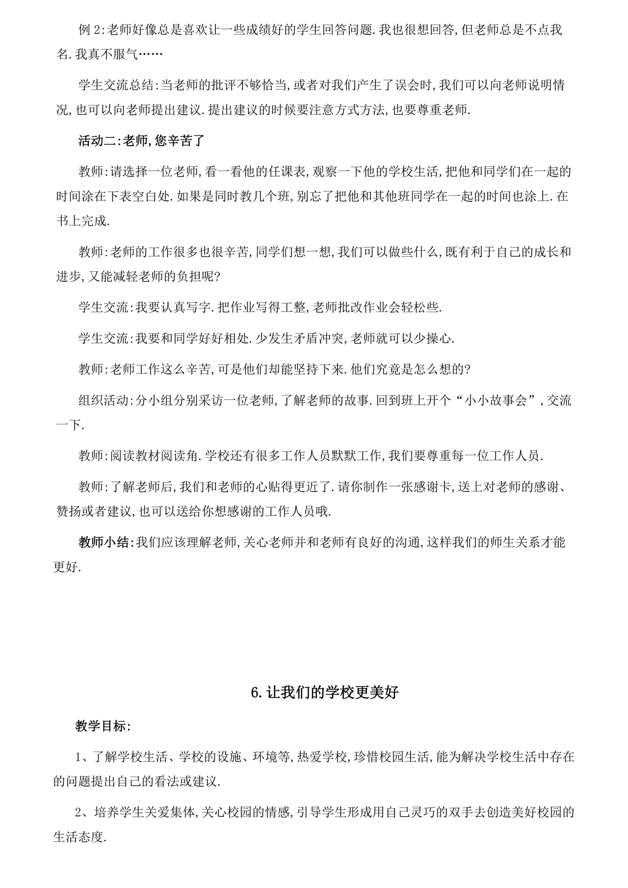 部编版三年级上册道德与法治教案