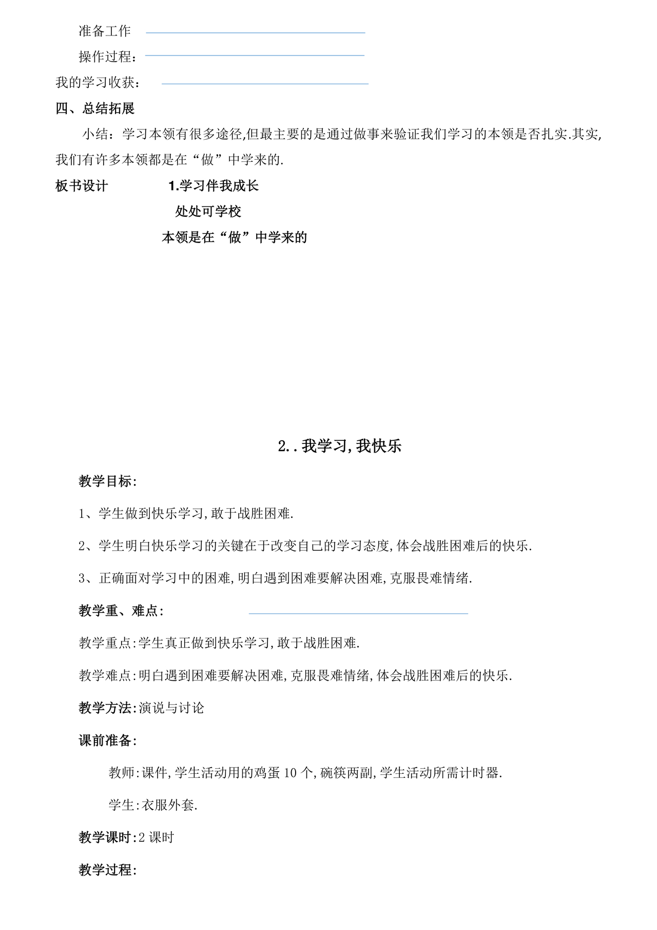 部编版三年级上册道德与法治教案