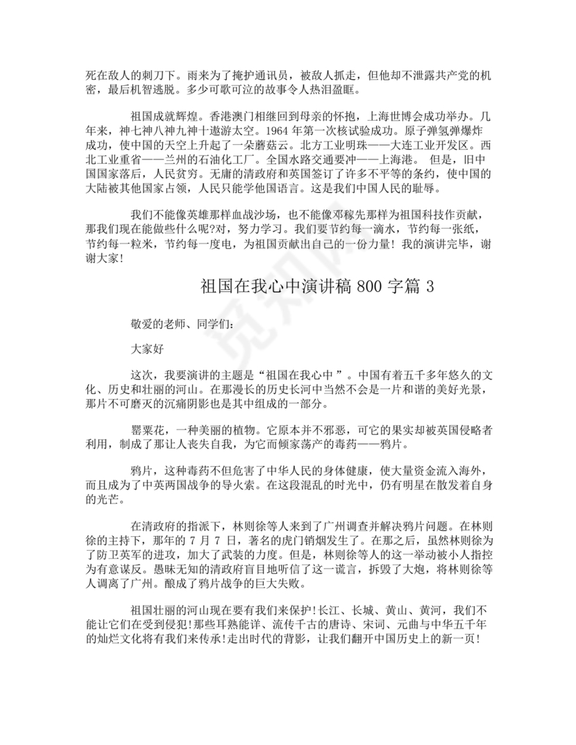 祖国在我心中演讲稿