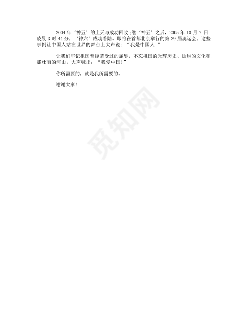 祖国在我心中演讲稿