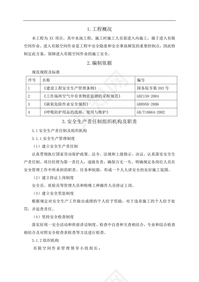 有限空间施工方案