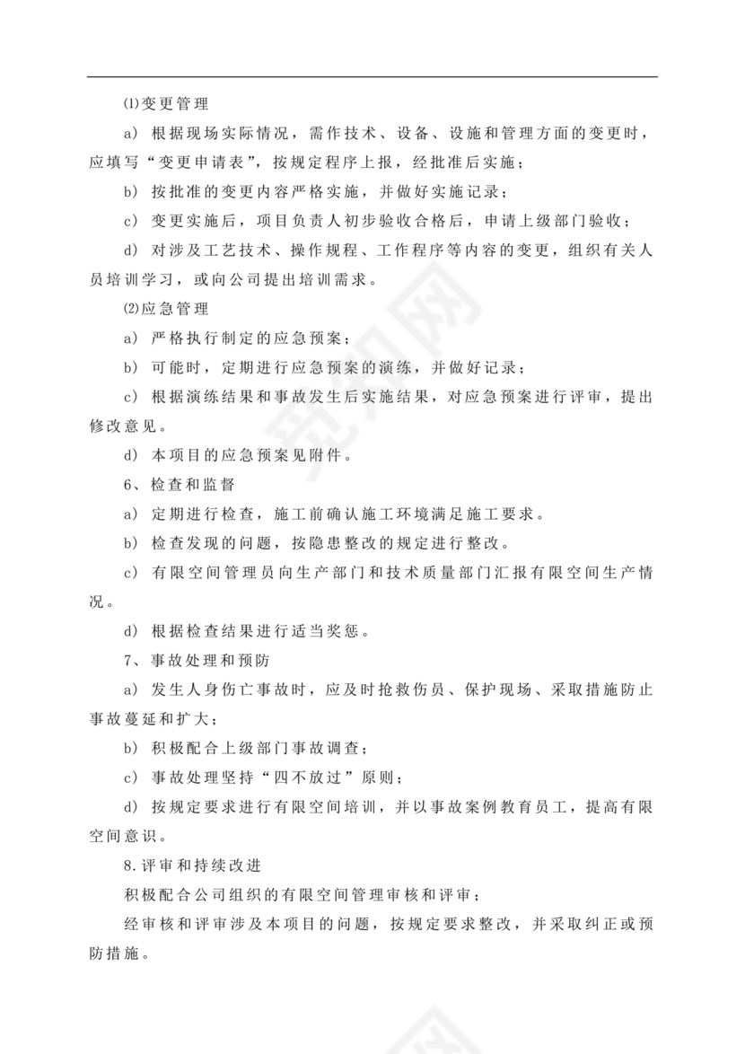 有限空间施工方案