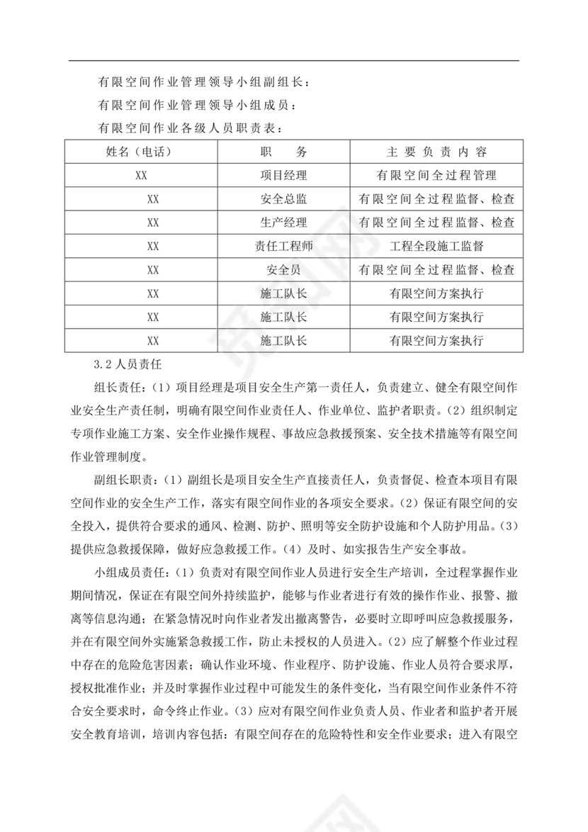 有限空间施工方案