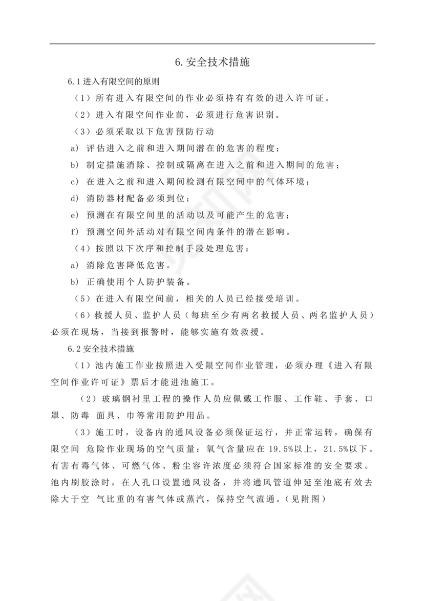 有限空间施工方案