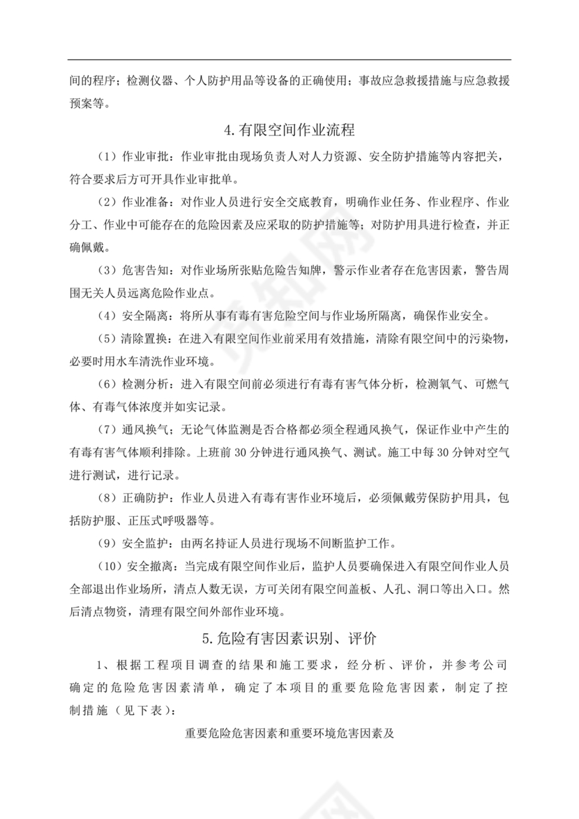 有限空间施工方案