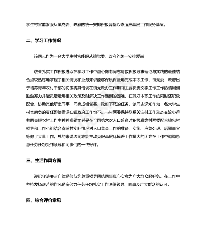 公安干警现实表现材料2024年怎么写