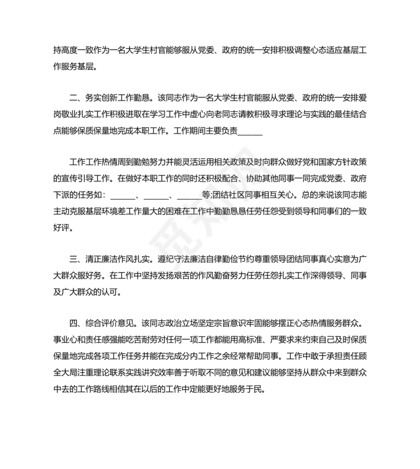公安干警现实表现材料2024年怎么写