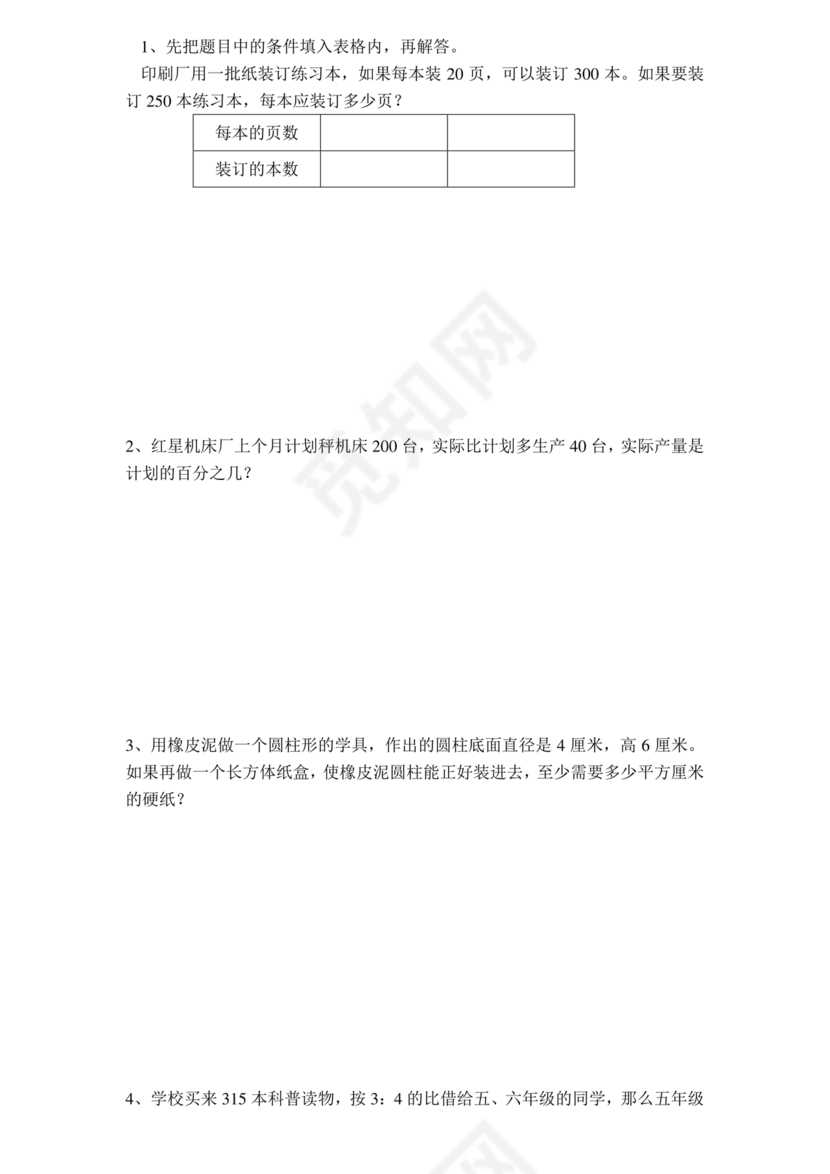 深圳小升初数学分班考试真题