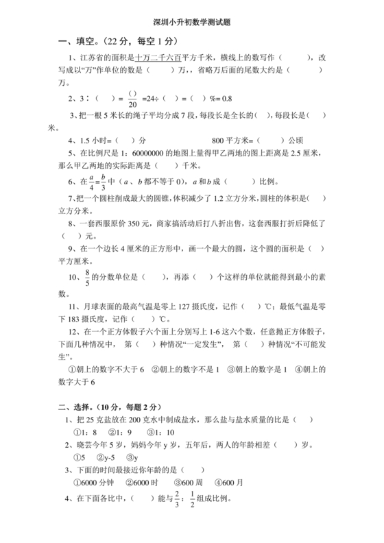 深圳小升初数学分班考试真题