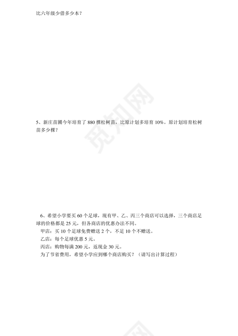 深圳小升初数学分班考试真题