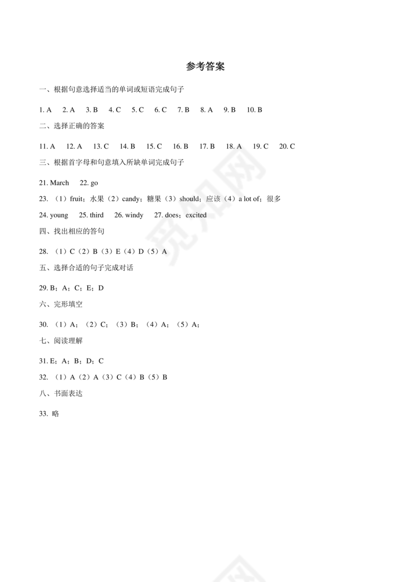 小升初英语试卷真题及答案