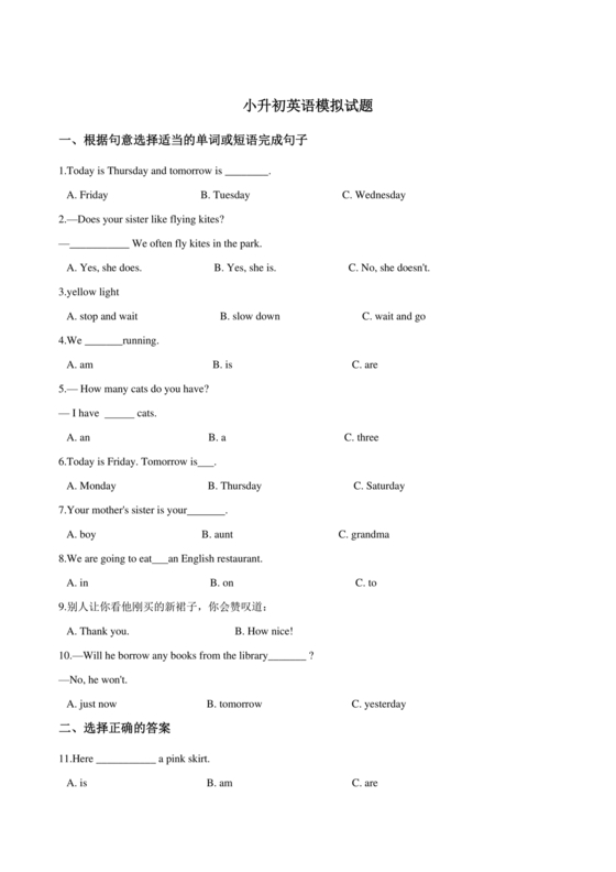 小升初英语试卷真题及答案